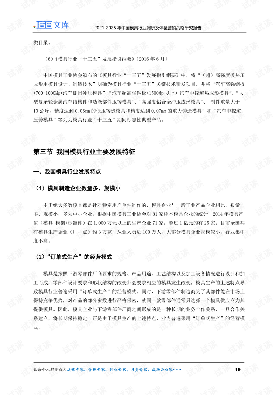 产业调研报告模板最新体验