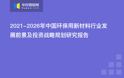 新材料上市公司应对策略探讨