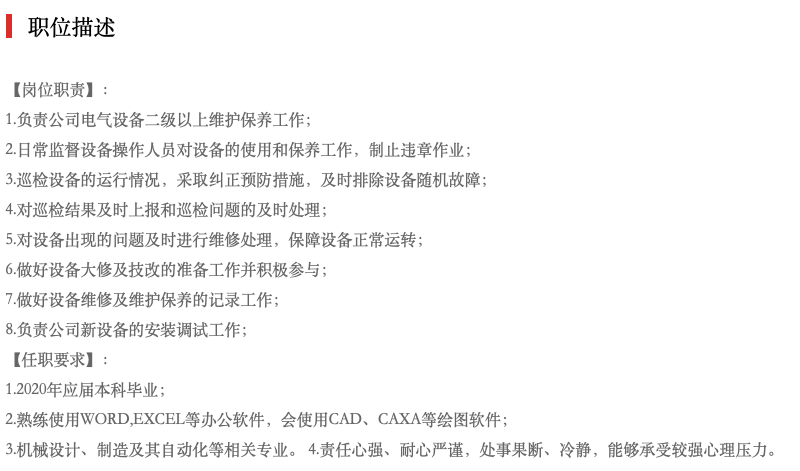 线材工程师招聘