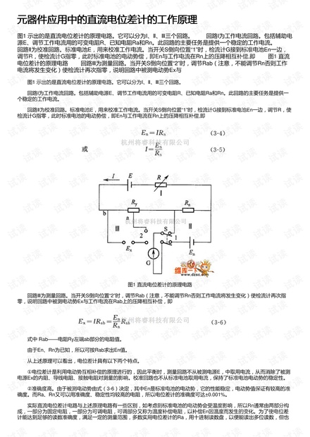 电位差计是一种用什么构成的仪器