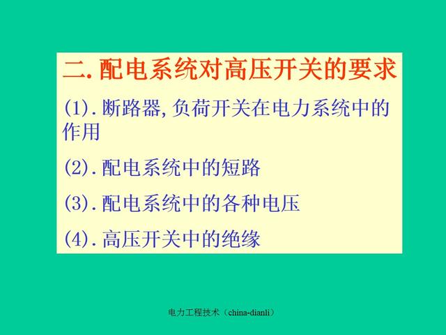 高压成套设备有哪些技术要求