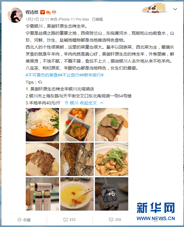 旅游美食博主名字